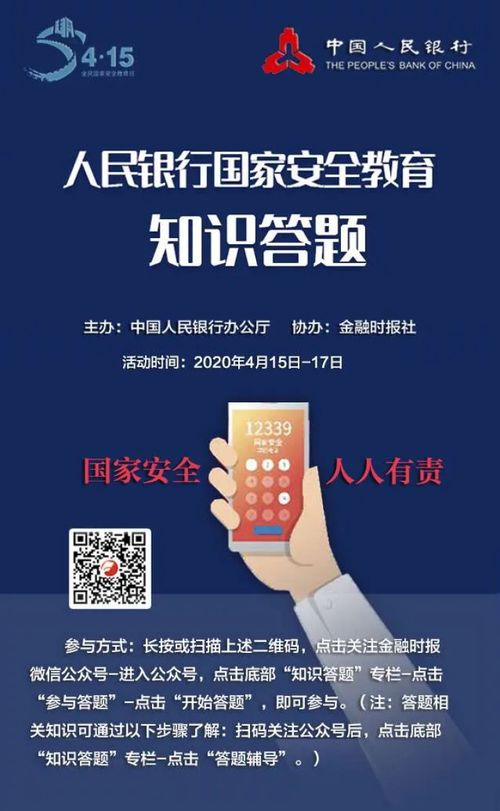 銀行防火知識安全教育