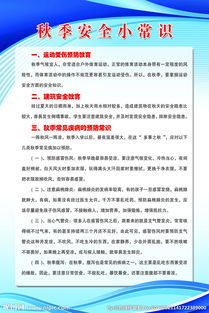 秋天宿舍安全知識(shí)