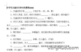 2017中小學(xué)生安全知識(shí)競(jìng)賽試題及答案