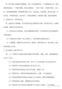 滅火安全知識考試試題