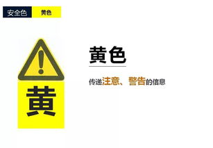 安全知識安全色與安全標(biāo)志