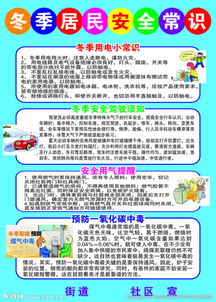 冬季活動(dòng)安全知識(shí)