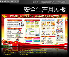 生產(chǎn)車間安全知識宣傳漫畫