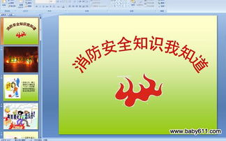 幼兒園消防知識安全教育講話稿