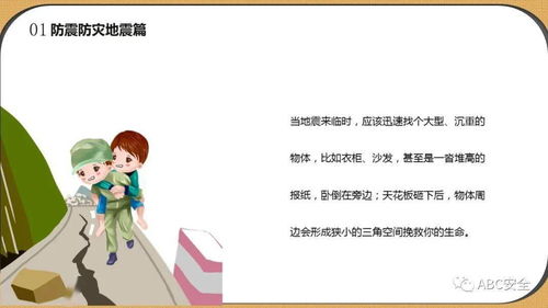 災(zāi)害安全知識(shí)教育ppt