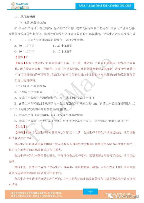 食品生產(chǎn)企業(yè)安全知識(shí)考試