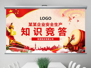 安全月安全知識(shí)競賽課件