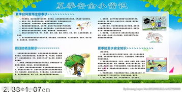 2018夏季安全知識小常識