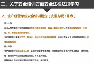 職工安全生產(chǎn)法律法規(guī)知識