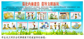 學(xué)校安全紀(jì)律教育知識(shí)