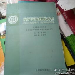 食品安全證基礎(chǔ)知識