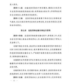 危貨運輸安全生產(chǎn)管理知識
