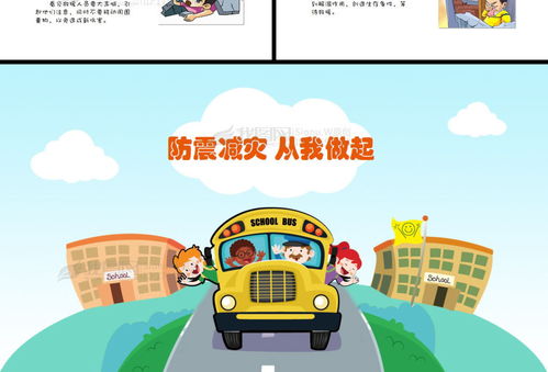 小學(xué)生防地震安全知識(shí)課件