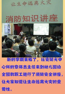 開學初消防知識安全講稿