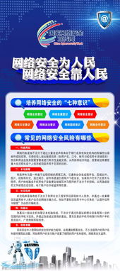 網(wǎng)絡(luò)安全宣傳相關(guān)知識(shí)