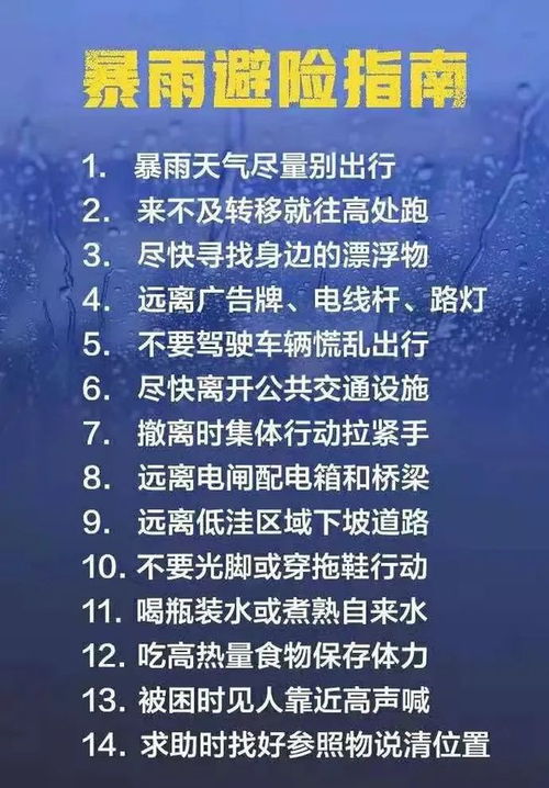 小學防汛安全知識宣傳資料