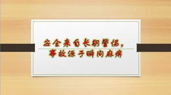 職業(yè)學(xué)校安全知識(shí)活動(dòng)競(jìng)賽方案