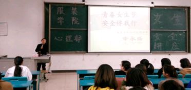 女生節(jié)安全知識(shí)講座