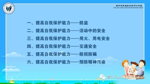 留守兒童安全教育知識(shí)活動(dòng)方案