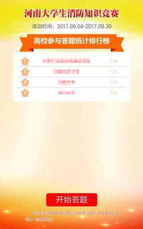 河南學(xué)校安全知識(shí)競(jìng)賽題