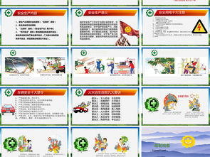 安全生產(chǎn)月教育知識(shí)培訓(xùn)會(huì)