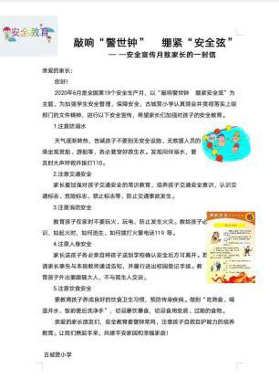 向家長發(fā)放安全生產(chǎn)月知識