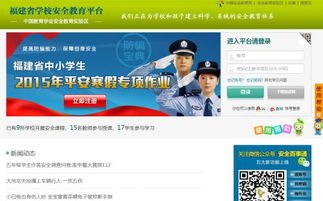 福建省安全知識(shí)競(jìng)賽網(wǎng)站