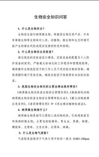 生物安全知識和消毒知識