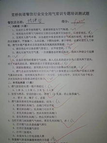 餐飲用氣企業(yè)安全知識(shí)試卷