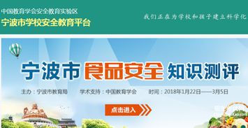 寧波知識(shí)安全教育平臺(tái)