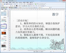 幼兒園安全知識(shí)點(diǎn)