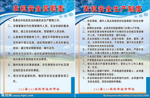 農(nóng)機(jī)合作社安全生產(chǎn)知識