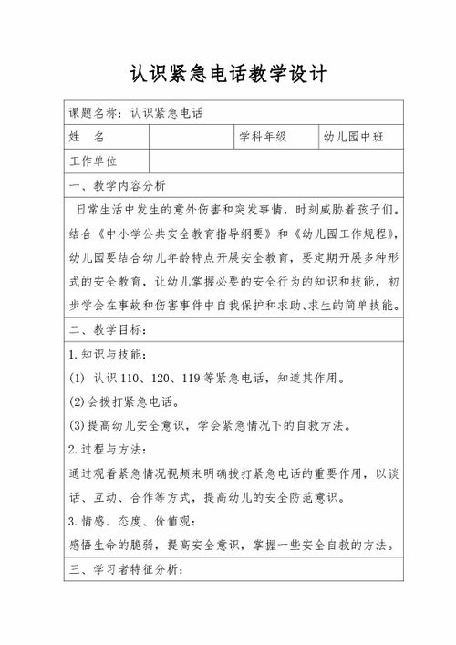 中班安全教案防震知識