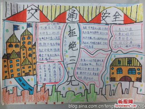 安全知識伴我行教案