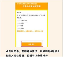 應(yīng)急和安全知識(shí)競(jìng)賽網(wǎng)站