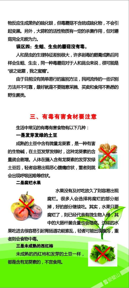 食品安全知識的公開信