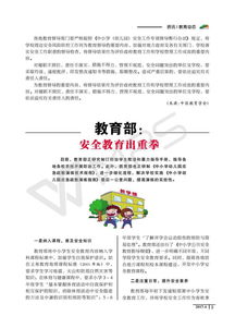 安全知識(shí)教育成果