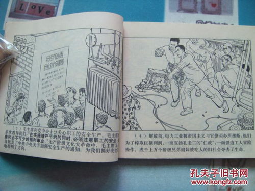 安全用電知識(shí)連環(huán)畫(huà)