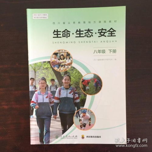 四級(jí)下冊生命生態(tài)安全知識(shí)點(diǎn)