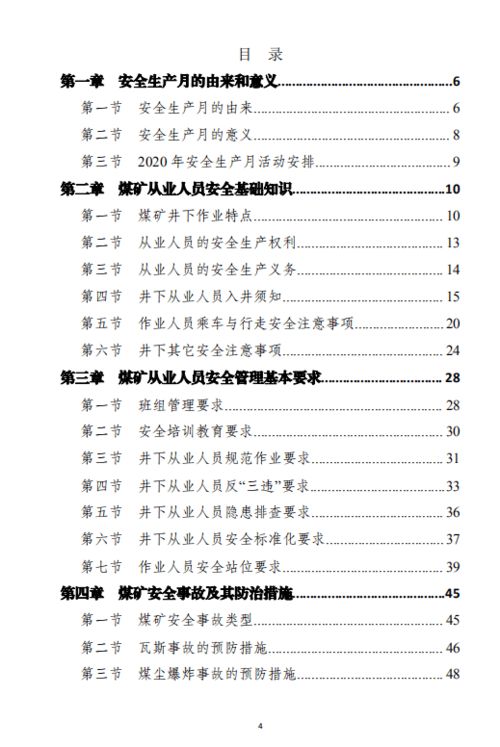 煤礦煤炭安全知識試題