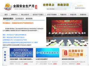 國(guó)家安監(jiān)局安全知識(shí)競(jìng)賽