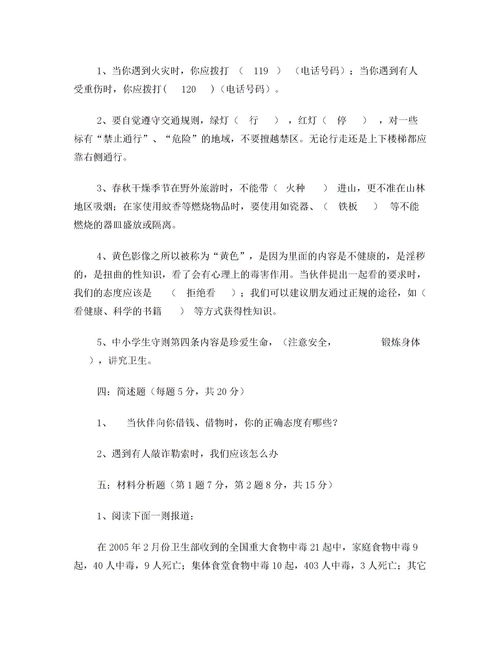 中學(xué)學(xué)生安全知識試題及答案