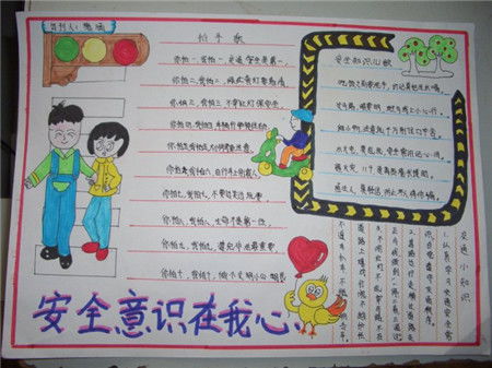 家庭安全小知識(shí)手抄報(bào)