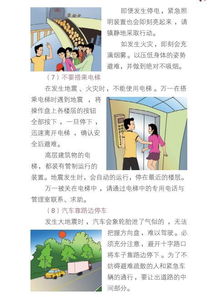 防震避險(xiǎn)安全知識(shí)