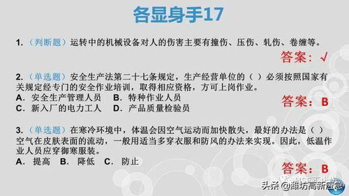 安全生產(chǎn)月知識(shí)競賽稿子