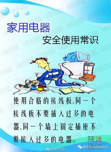 電器安全使用知識