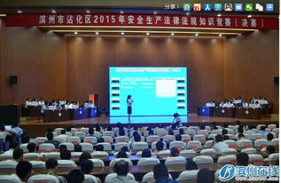 濱州安監(jiān)安全知識大賽