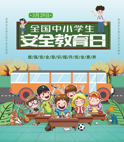 小學(xué)生在家活動安全知識