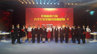 江蘇省第八屆大學(xué)生安全知識競賽考試