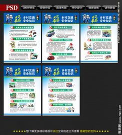 鄉(xiāng)鎮(zhèn)交通安全知識(shí)宣傳策劃